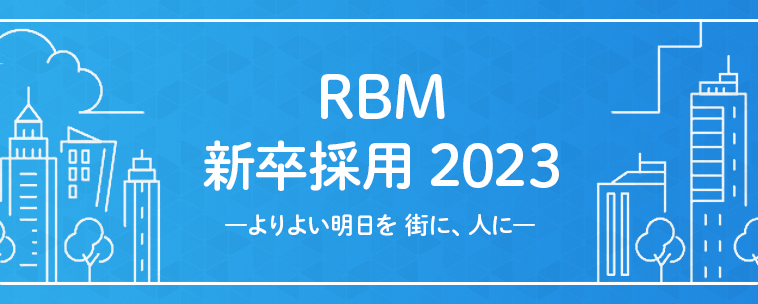 新卒採用2023